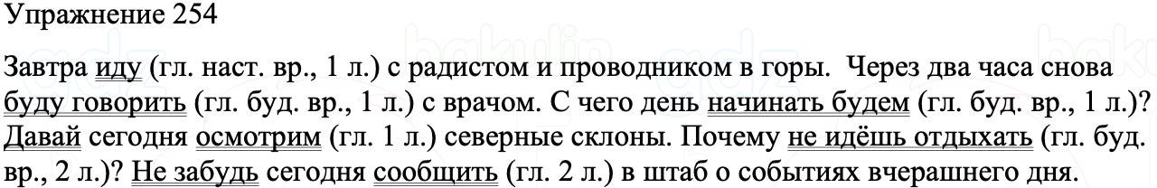 ГДЗ Русский язык 8 класс Бархударов Учебник Упражнение 254