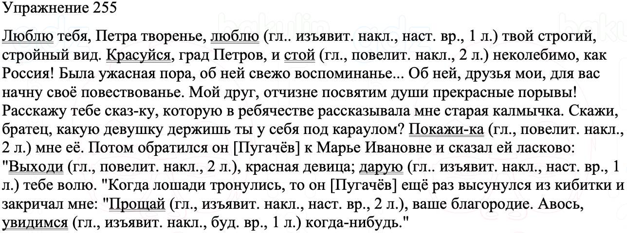 ГДЗ Русский язык 8 класс Бархударов Учебник Упражнение 255