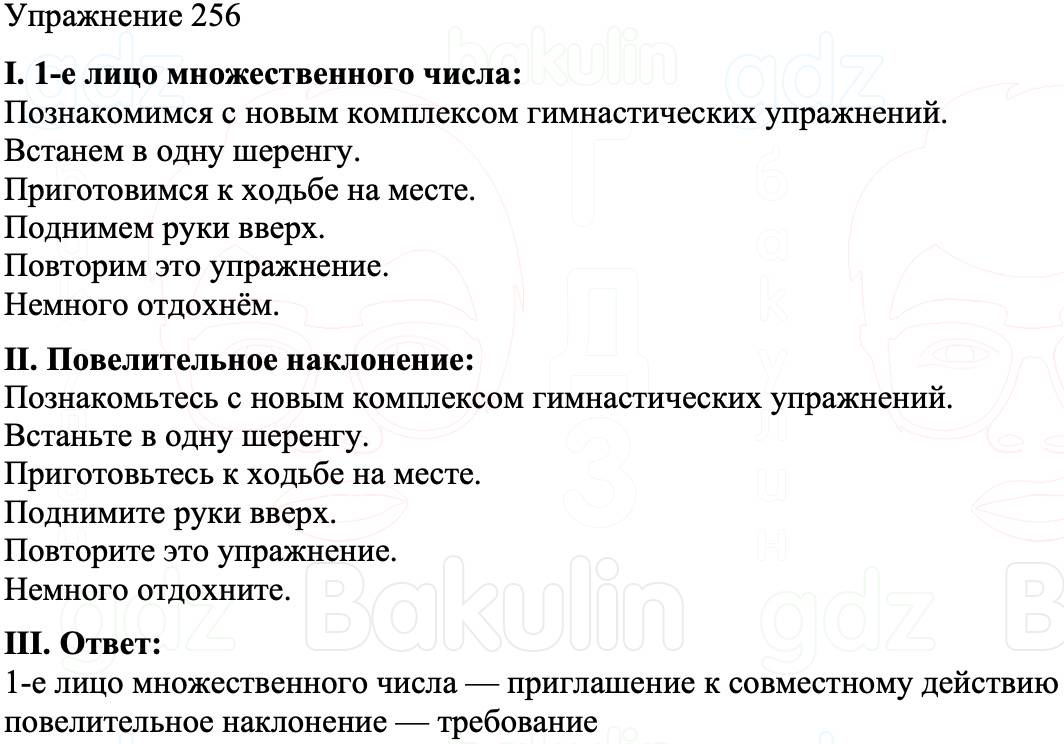 ГДЗ Русский язык 8 класс Бархударов Учебник Упражнение 256