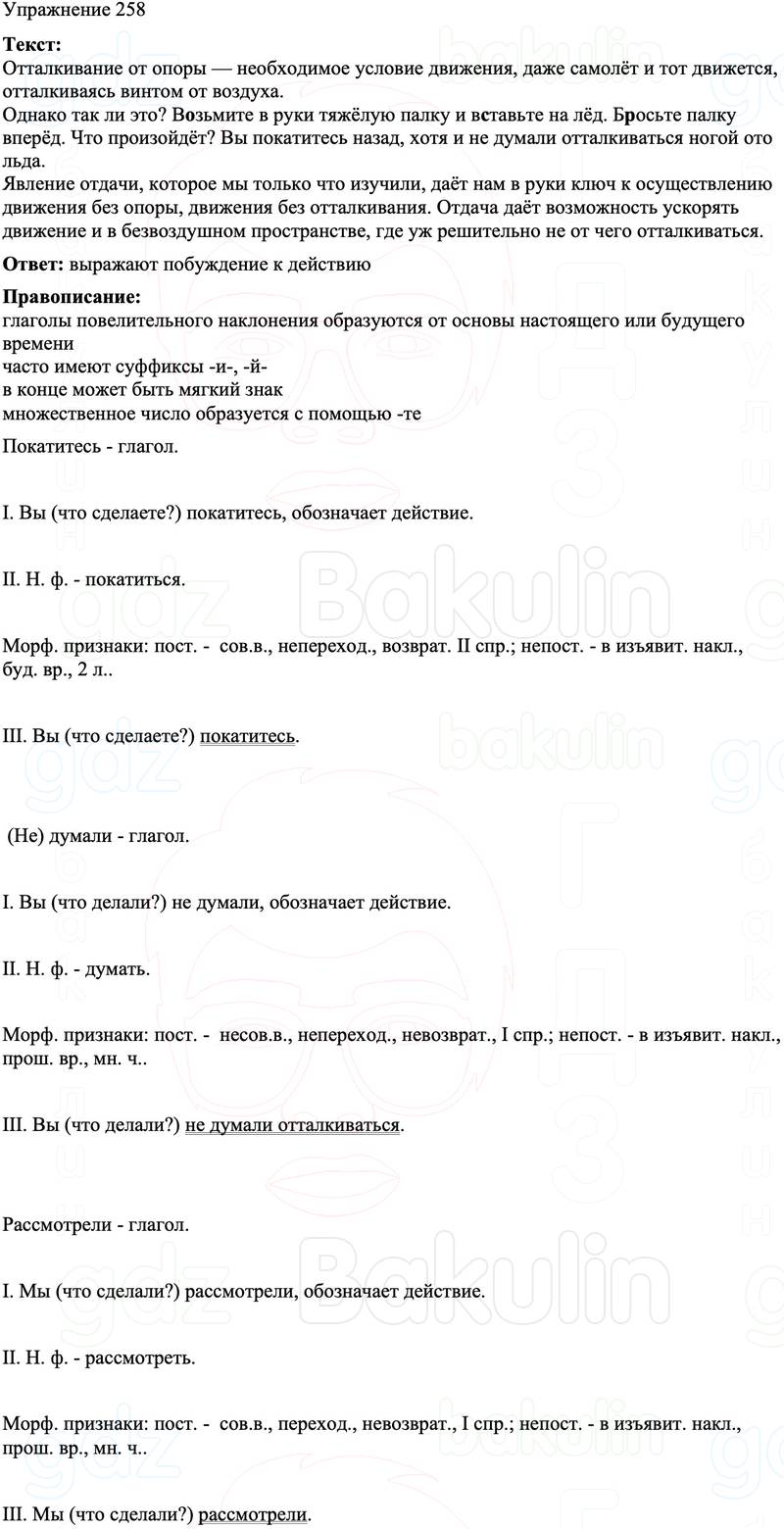 ГДЗ Русский язык 8 класс Бархударов Учебник Упражнение 258