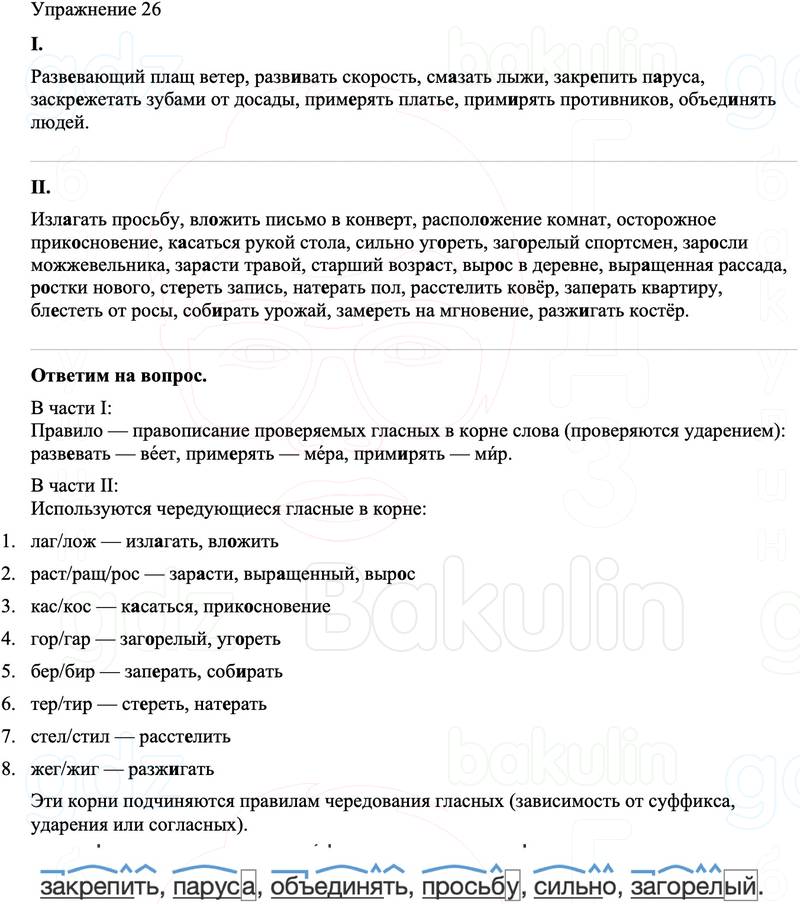 ГДЗ Русский язык 8 класс Бархударов Учебник Упражнение 26