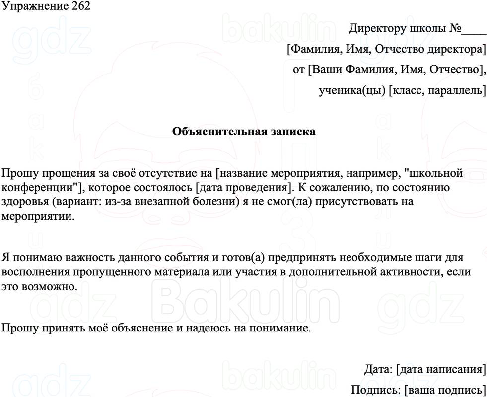 ГДЗ Русский язык 8 класс Бархударов Учебник Упражнение 262