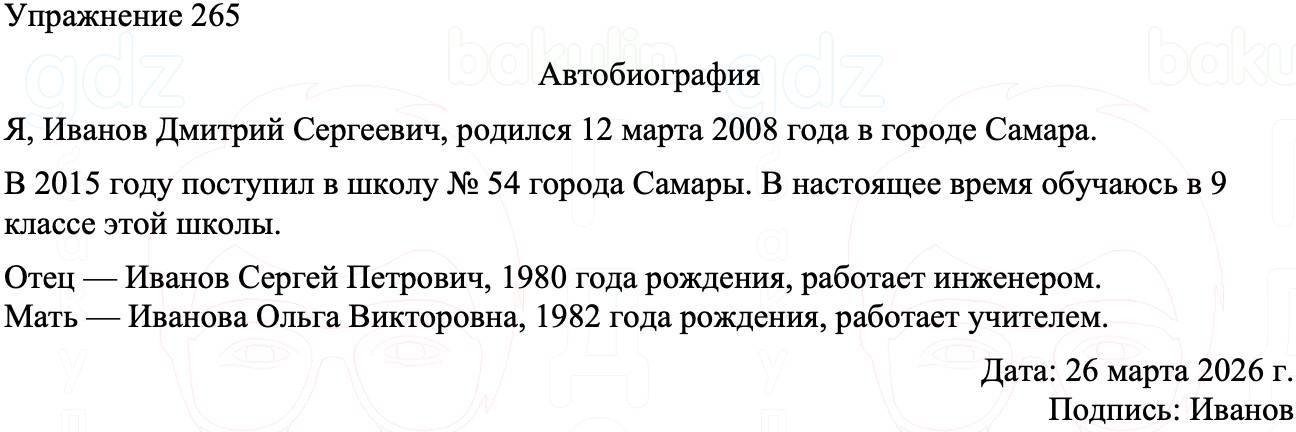 ГДЗ Русский язык 8 класс Бархударов Учебник Упражнение 265