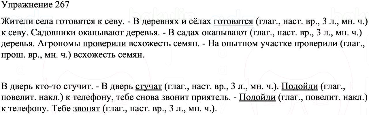 ГДЗ Русский язык 8 класс Бархударов Учебник Упражнение 267
