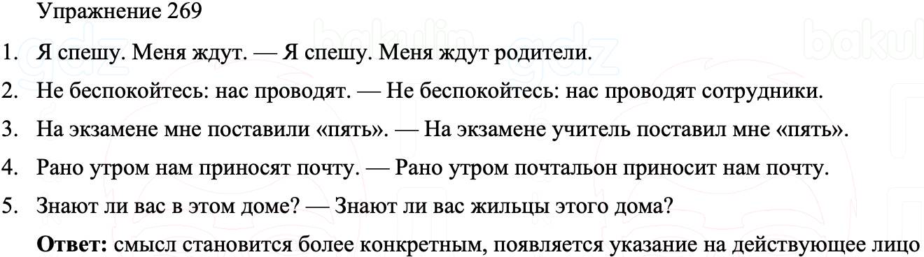 ГДЗ Русский язык 8 класс Бархударов Учебник Упражнение 269