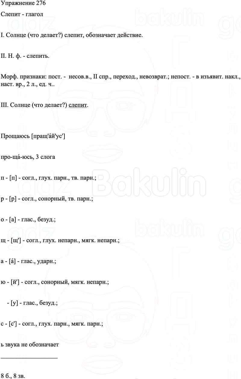 ГДЗ Русский язык 8 класс Бархударов Учебник Упражнение 276