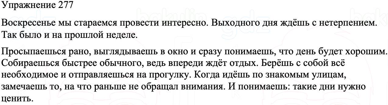 ГДЗ Русский язык 8 класс Бархударов Учебник Упражнение 277