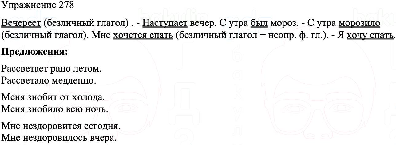 ГДЗ Русский язык 8 класс Бархударов Учебник Упражнение 278