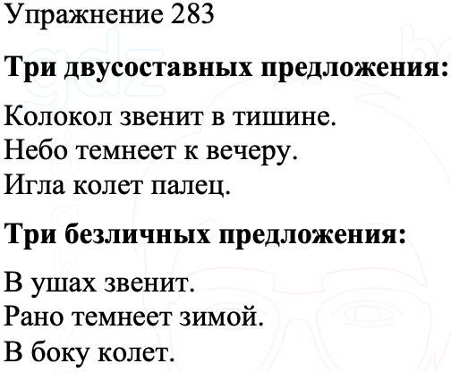 ГДЗ Русский язык 8 класс Бархударов Учебник Упражнение 283