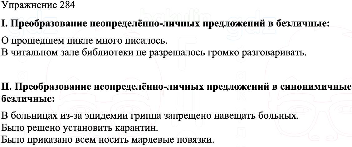 ГДЗ Русский язык 8 класс Бархударов Учебник Упражнение 284