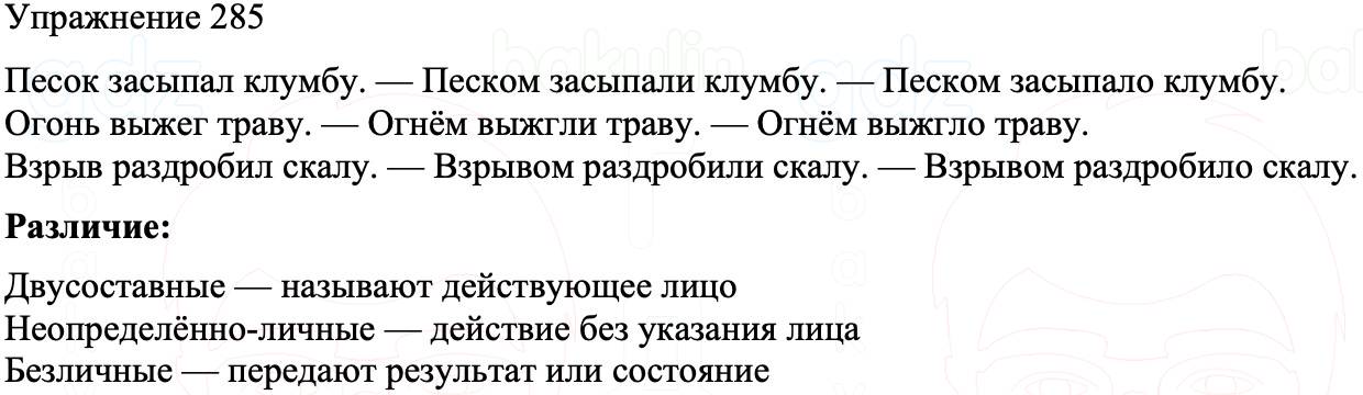 ГДЗ Русский язык 8 класс Бархударов Учебник Упражнение 285