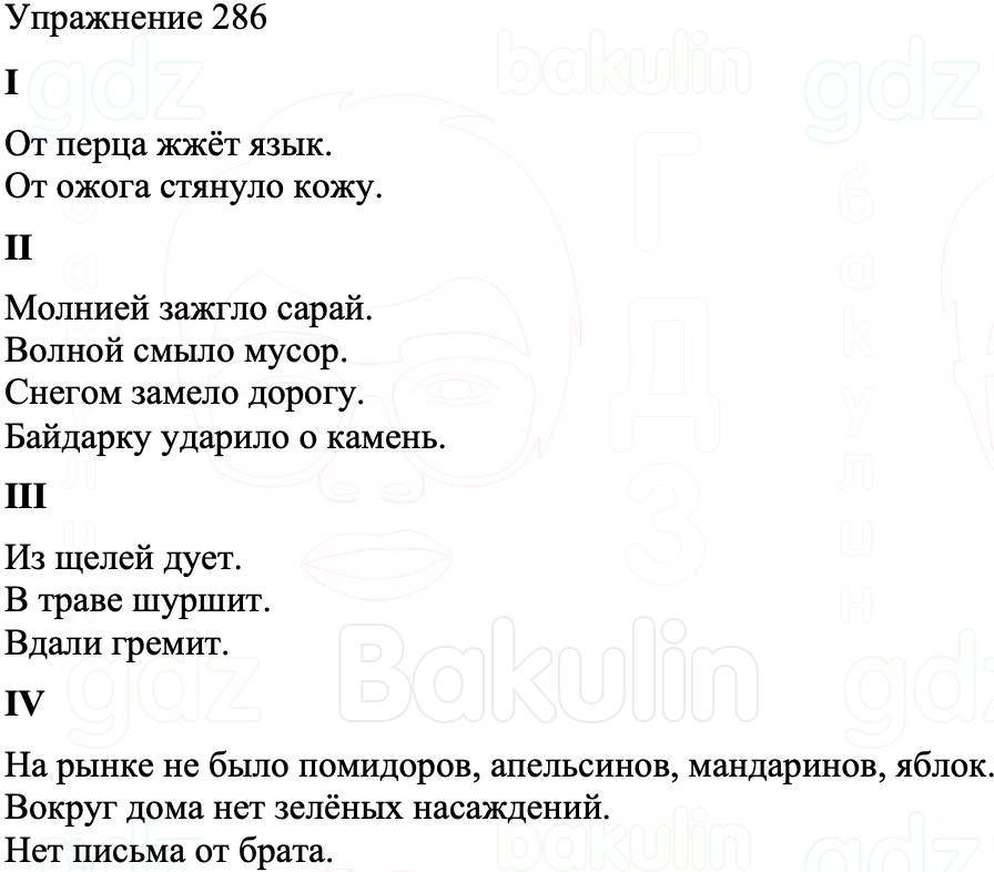 ГДЗ Русский язык 8 класс Бархударов Учебник Упражнение 286