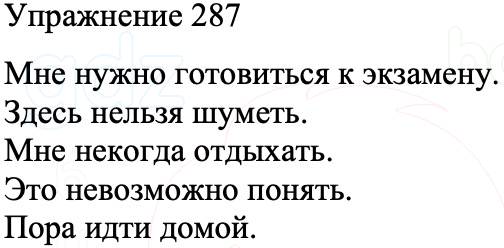 ГДЗ Русский язык 8 класс Бархударов Учебник Упражнение 287