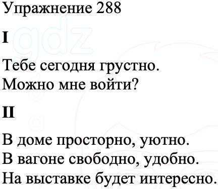 ГДЗ Русский язык 8 класс Бархударов Учебник Упражнение 288