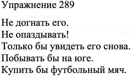 ГДЗ Русский язык 8 класс Бархударов Учебник Упражнение 289