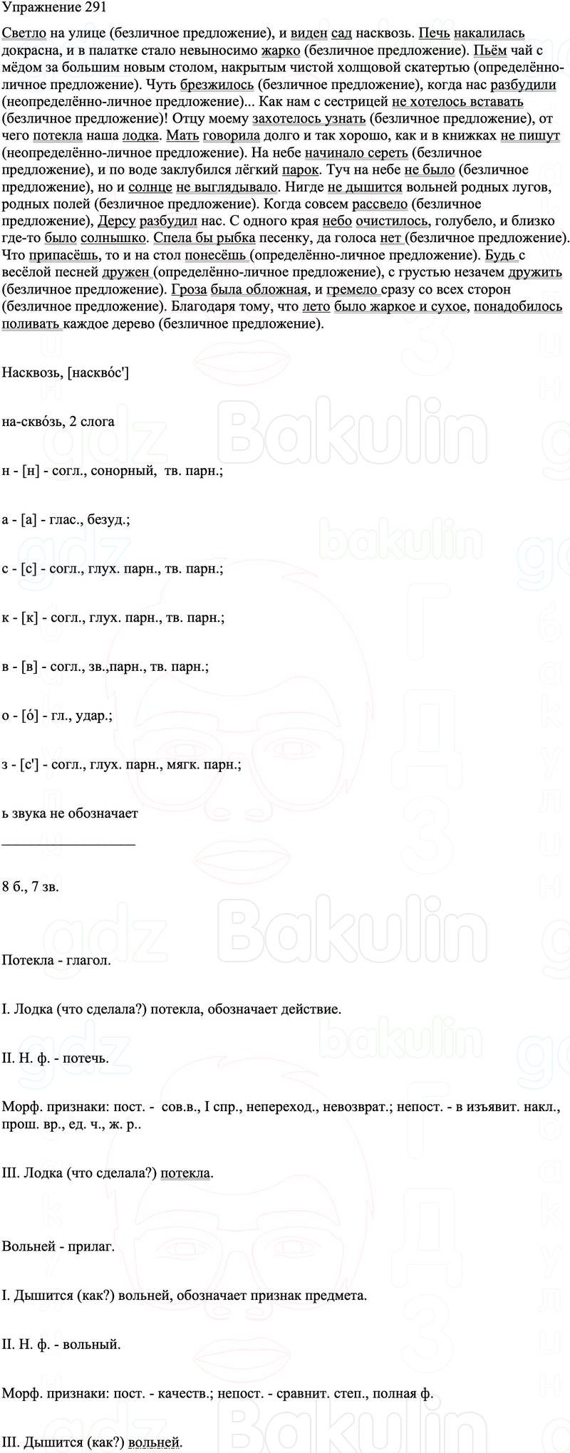 ГДЗ Русский язык 8 класс Бархударов Учебник Упражнение 291