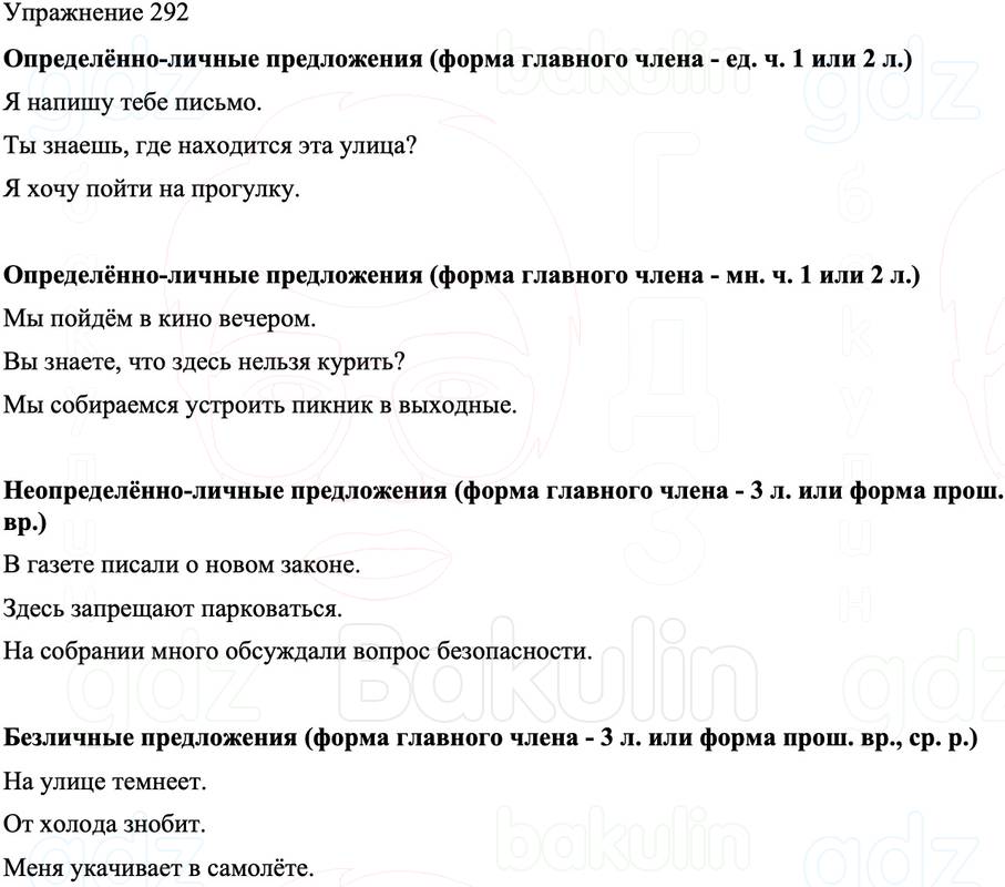 ГДЗ Русский язык 8 класс Бархударов Учебник Упражнение 292
