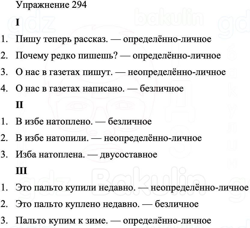 ГДЗ Русский язык 8 класс Бархударов Учебник Упражнение 294