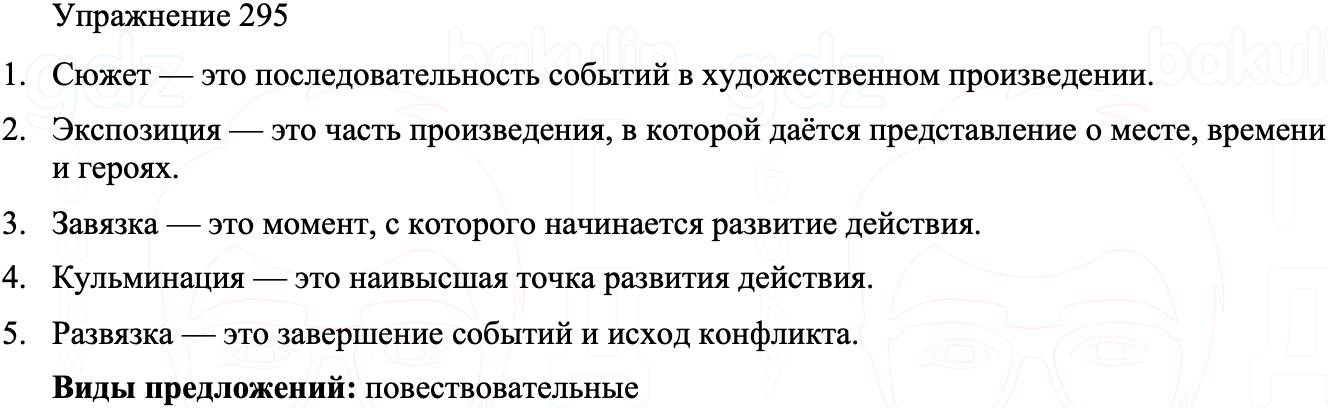ГДЗ Русский язык 8 класс Бархударов Учебник Упражнение 295