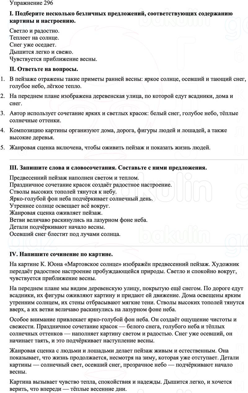 ГДЗ Русский язык 8 класс Бархударов Учебник Упражнение 296