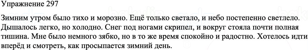 ГДЗ Русский язык 8 класс Бархударов Учебник Упражнение 297