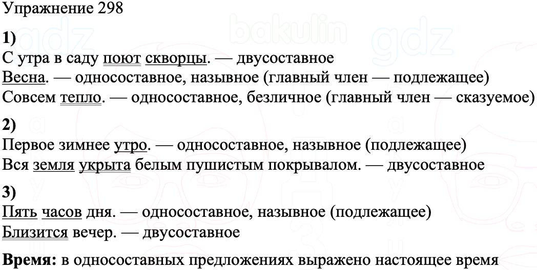 ГДЗ Русский язык 8 класс Бархударов Учебник Упражнение 298