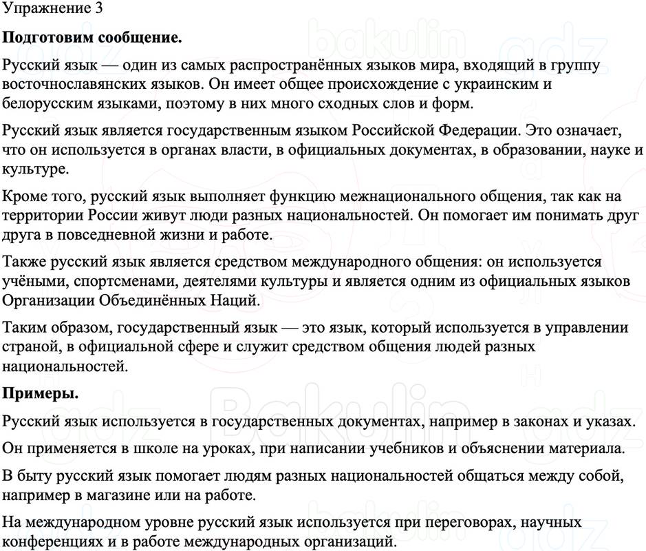 ГДЗ Русский язык 8 класс Бархударов Учебник Упражнение 3
