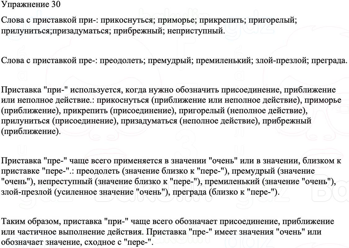 ГДЗ Русский язык 8 класс Бархударов Учебник Упражнение 30