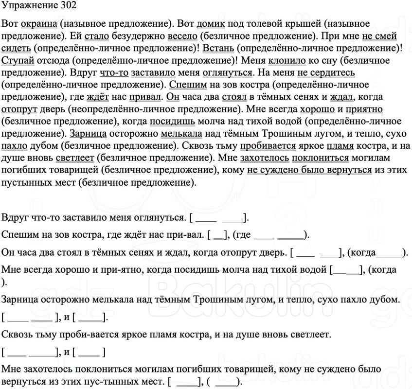 ГДЗ Русский язык 8 класс Бархударов Учебник Упражнение 302