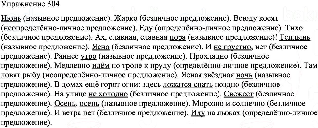 ГДЗ Русский язык 8 класс Бархударов Учебник Упражнение 304