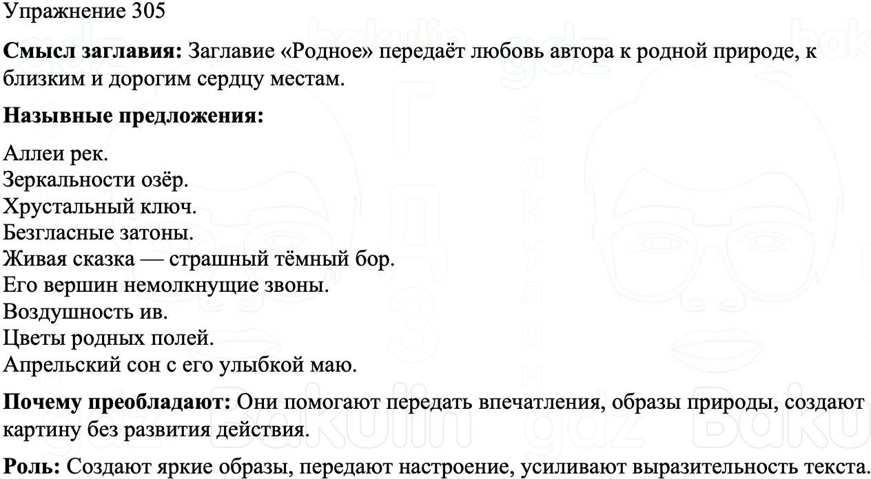 ГДЗ Русский язык 8 класс Бархударов Учебник Упражнение 305