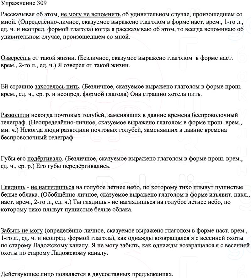 ГДЗ Русский язык 8 класс Бархударов Учебник Упражнение 309