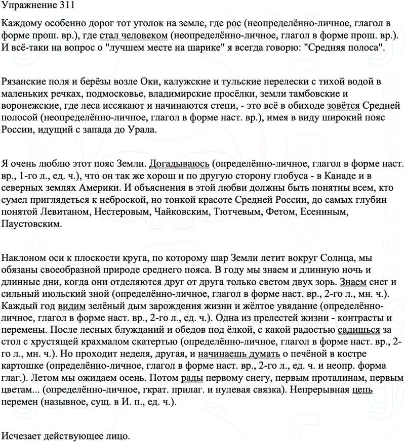 ГДЗ Русский язык 8 класс Бархударов Учебник Упражнение 311