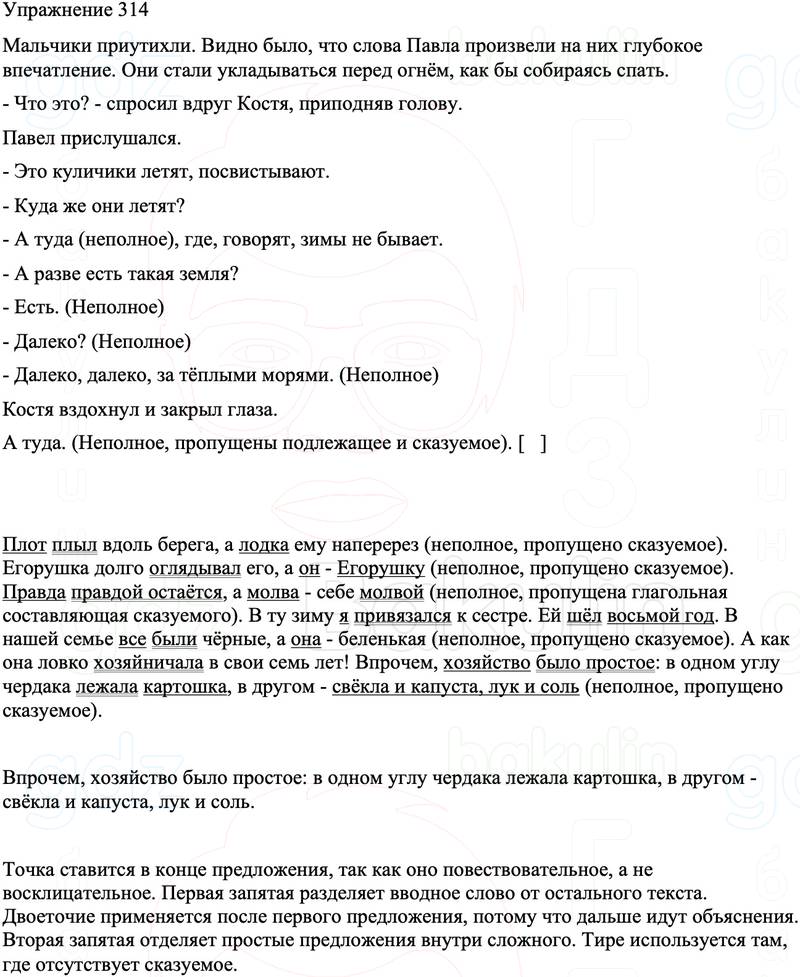 ГДЗ Русский язык 8 класс Бархударов Учебник Упражнение 314