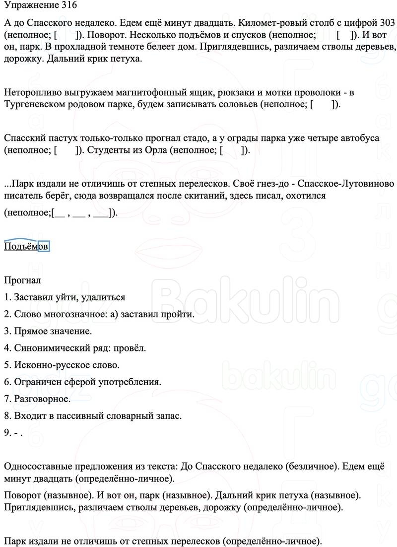 ГДЗ Русский язык 8 класс Бархударов Учебник Упражнение 316