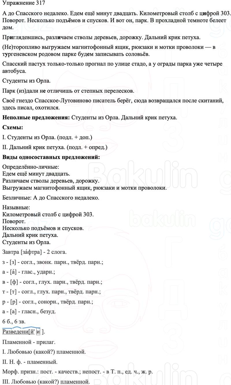 ГДЗ Русский язык 8 класс Бархударов Учебник Упражнение 317