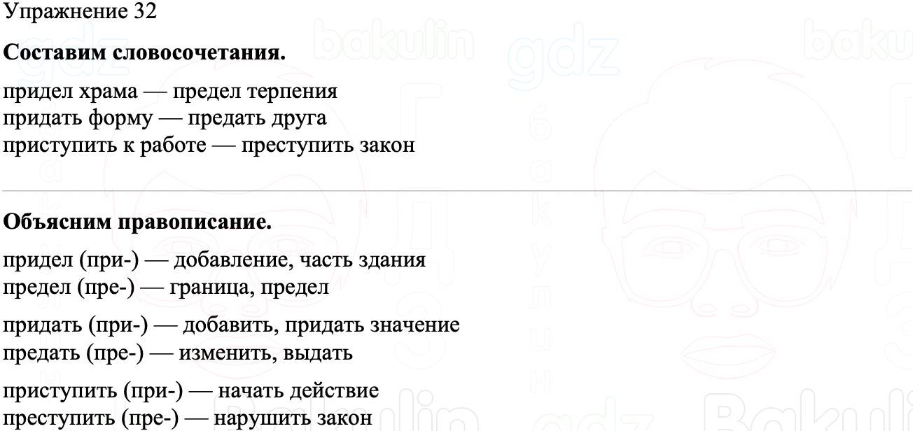ГДЗ Русский язык 8 класс Бархударов Учебник Упражнение 32
