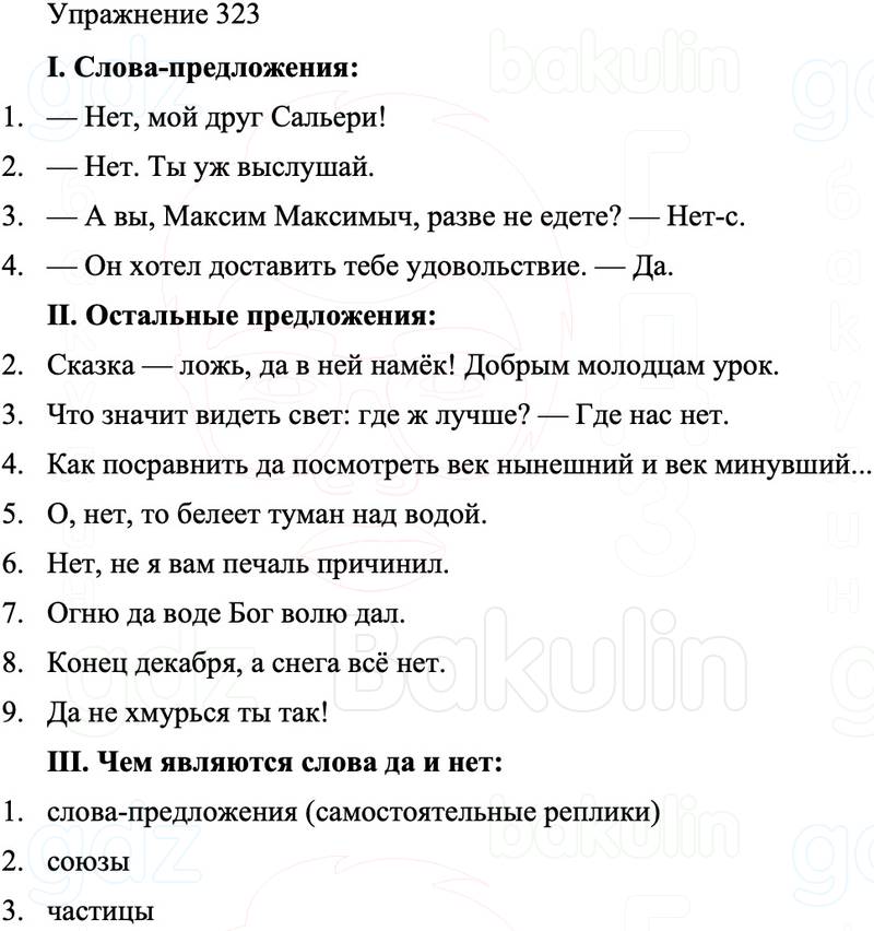 ГДЗ Русский язык 8 класс Бархударов Учебник Упражнение 323