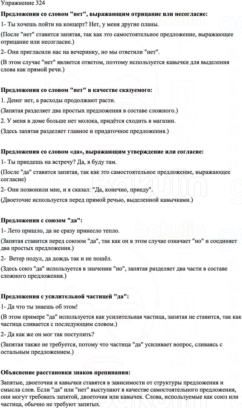 ГДЗ Русский язык 8 класс Бархударов Учебник Упражнение 324