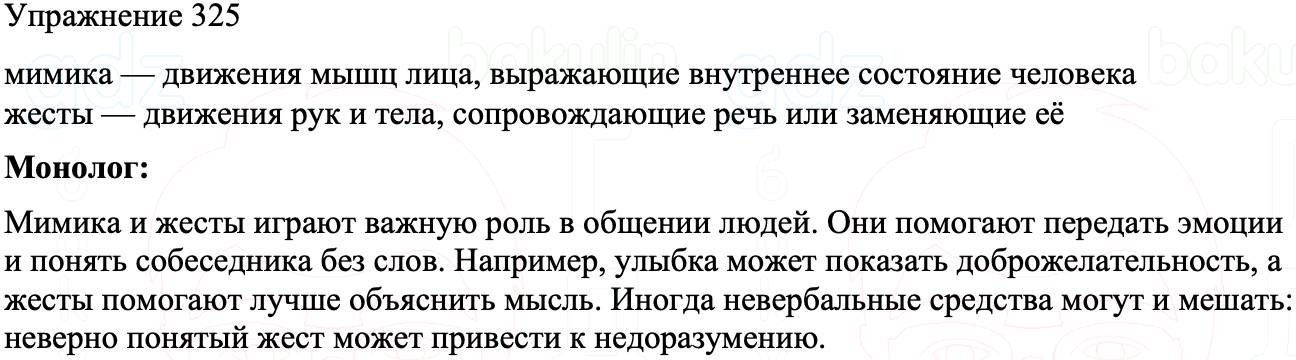 ГДЗ Русский язык 8 класс Бархударов Учебник Упражнение 325