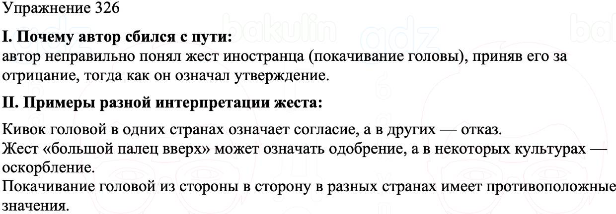 ГДЗ Русский язык 8 класс Бархударов Учебник Упражнение 326