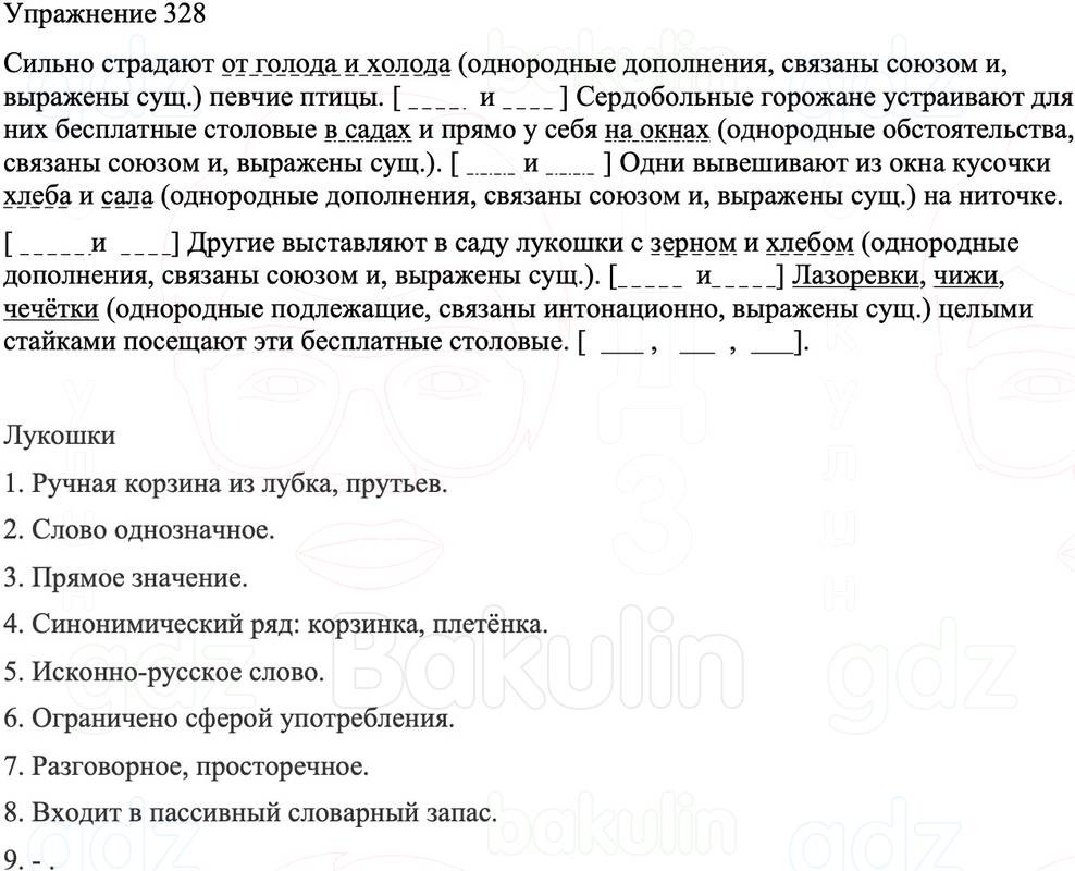 ГДЗ Русский язык 8 класс Бархударов Учебник Упражнение 328