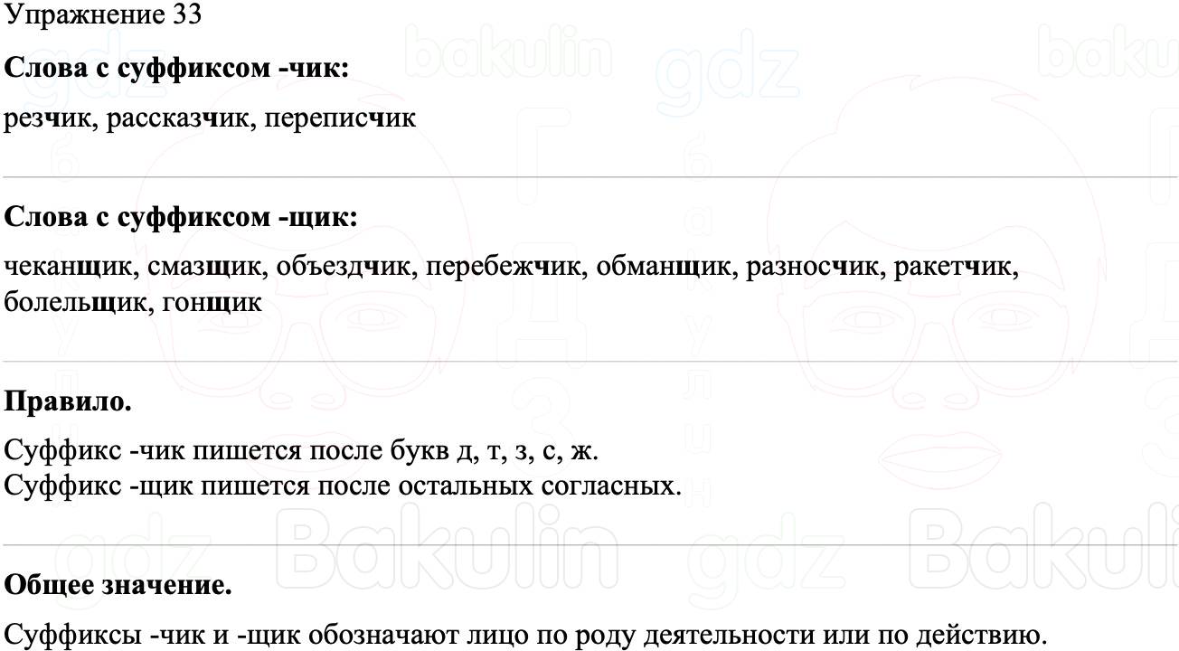 ГДЗ Русский язык 8 класс Бархударов Учебник Упражнение 33