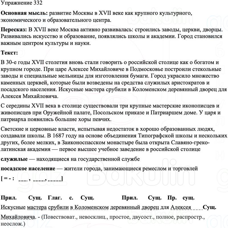 ГДЗ Русский язык 8 класс Бархударов Учебник Упражнение 332