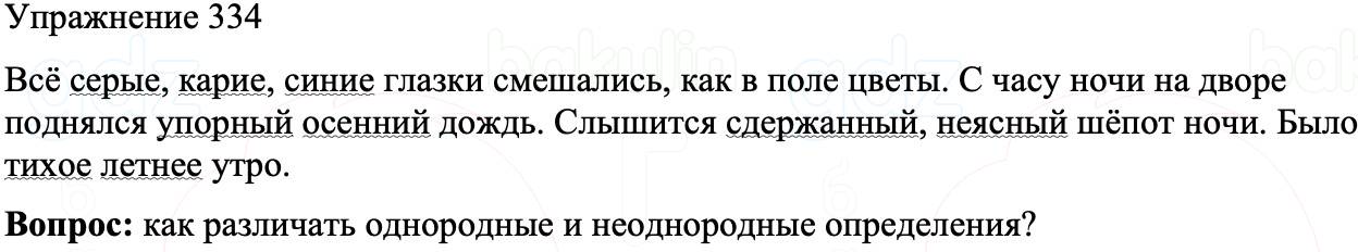 ГДЗ Русский язык 8 класс Бархударов Учебник Упражнение 334