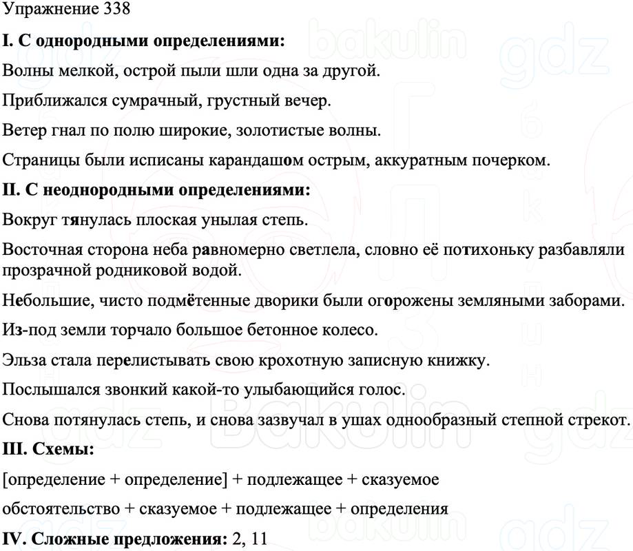 ГДЗ Русский язык 8 класс Бархударов Учебник Упражнение 338