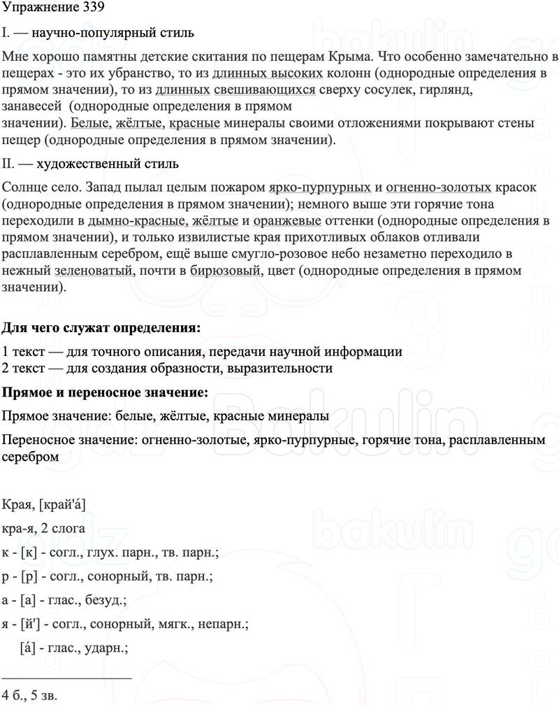 ГДЗ Русский язык 8 класс Бархударов Учебник Упражнение 339
