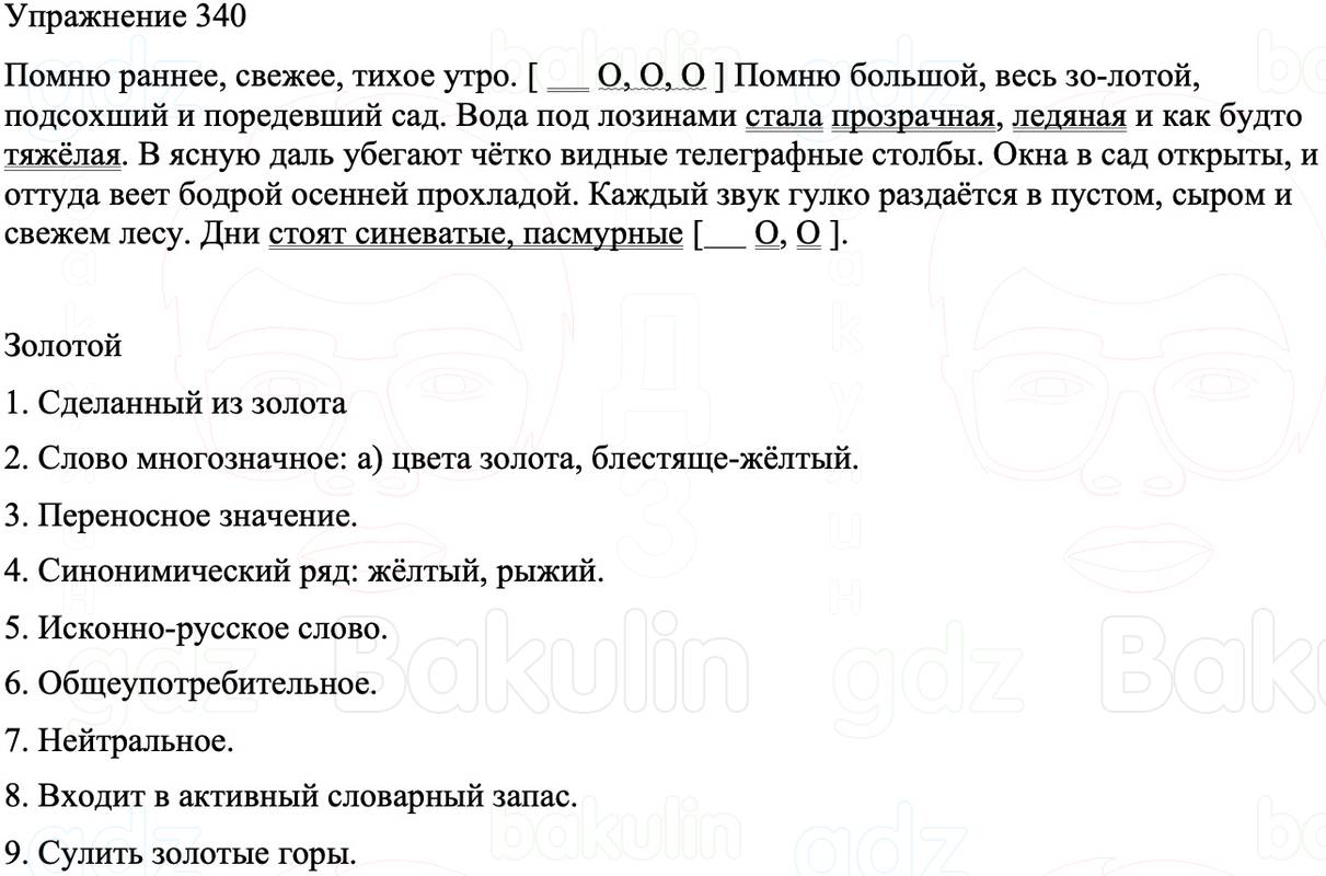 ГДЗ Русский язык 8 класс Бархударов Учебник Упражнение 340