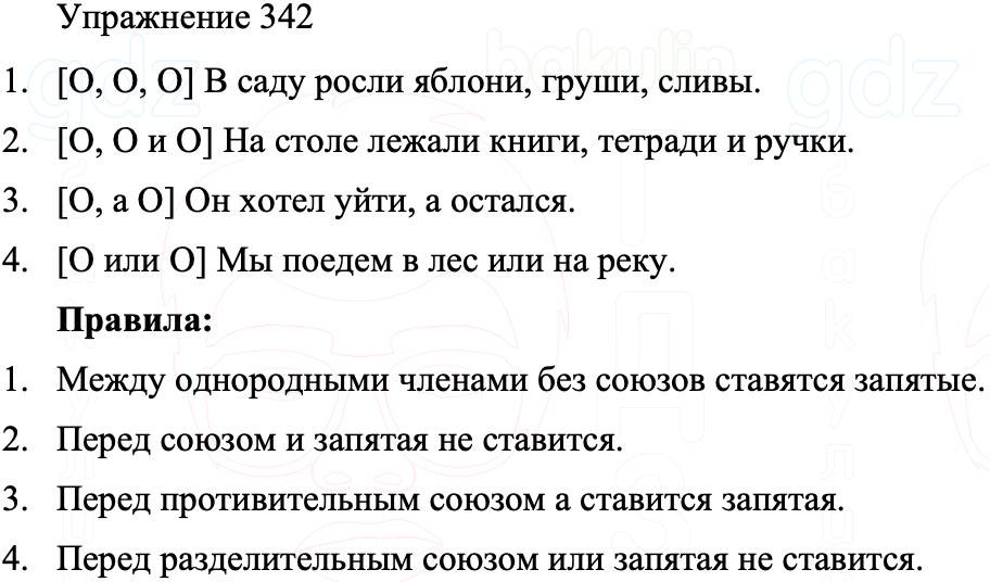 ГДЗ Русский язык 8 класс Бархударов Учебник Упражнение 342
