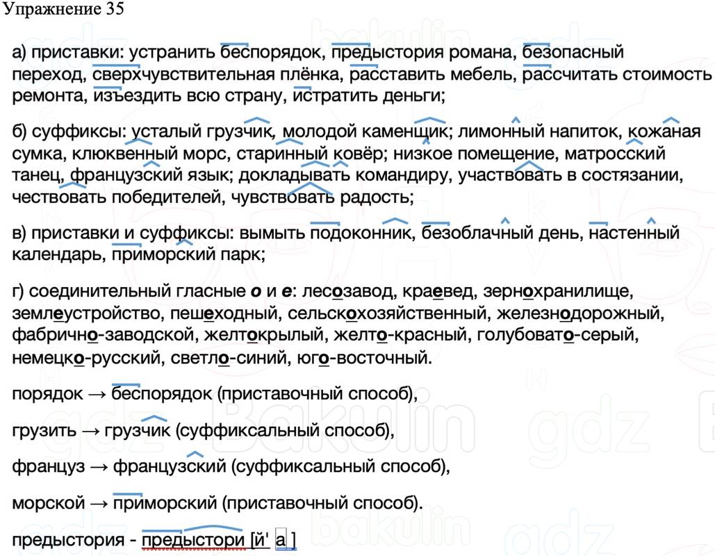 ГДЗ Русский язык 8 класс Бархударов Учебник Упражнение 35
